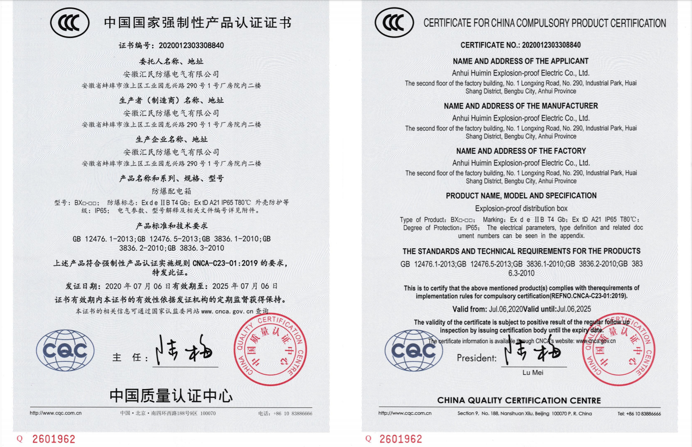 安徽匯民防爆電氣有限公司防爆配電箱3C認證 安徽匯民防爆電氣有限公司防爆配電箱3C認證