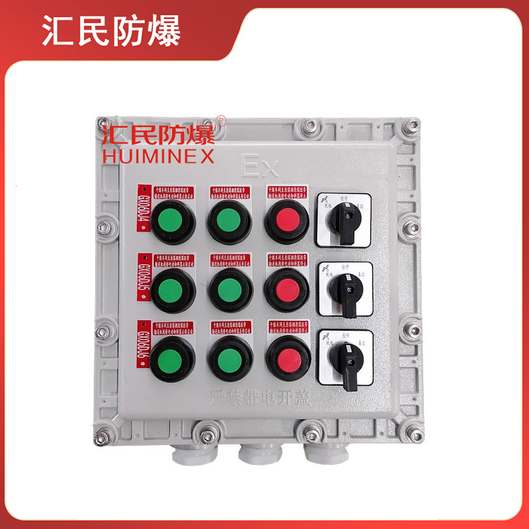 安徽匯民防爆電氣有限公司防爆動力配電箱帶3C認證 安徽匯民防爆電氣有限公司防爆動力配電箱帶3C認證