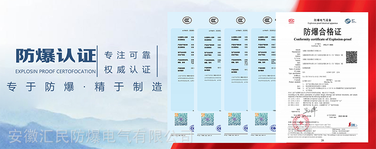 安徽匯民防爆電氣有限公司證書 安徽匯民防爆電氣有限公司證書