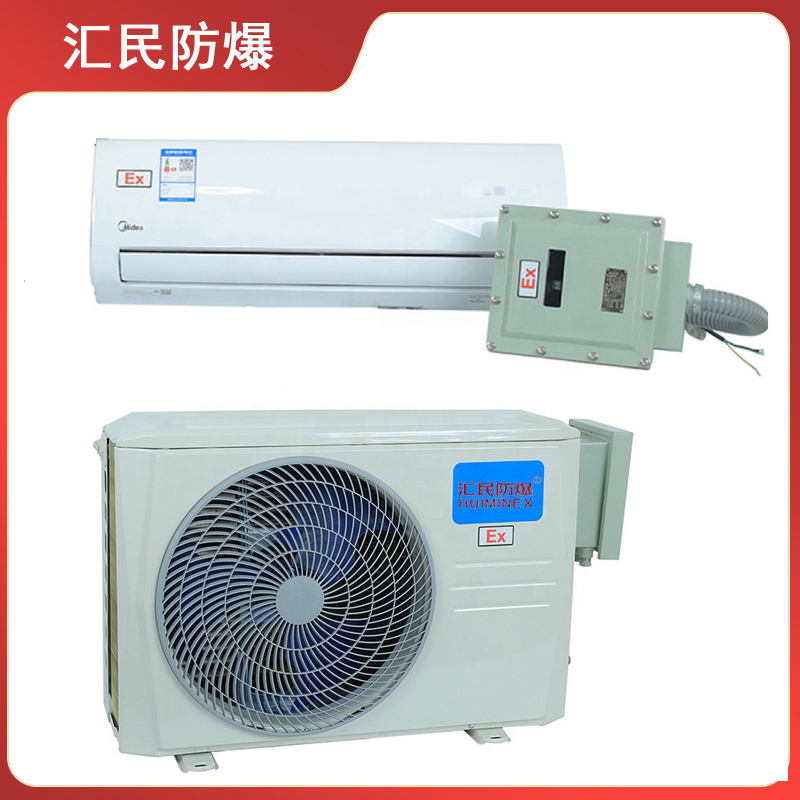 安徽匯民防爆電氣有限公司BKFR分體式壁掛式防爆空調 安徽匯民防爆電氣有限公司BKFR分體式壁掛式防爆空調