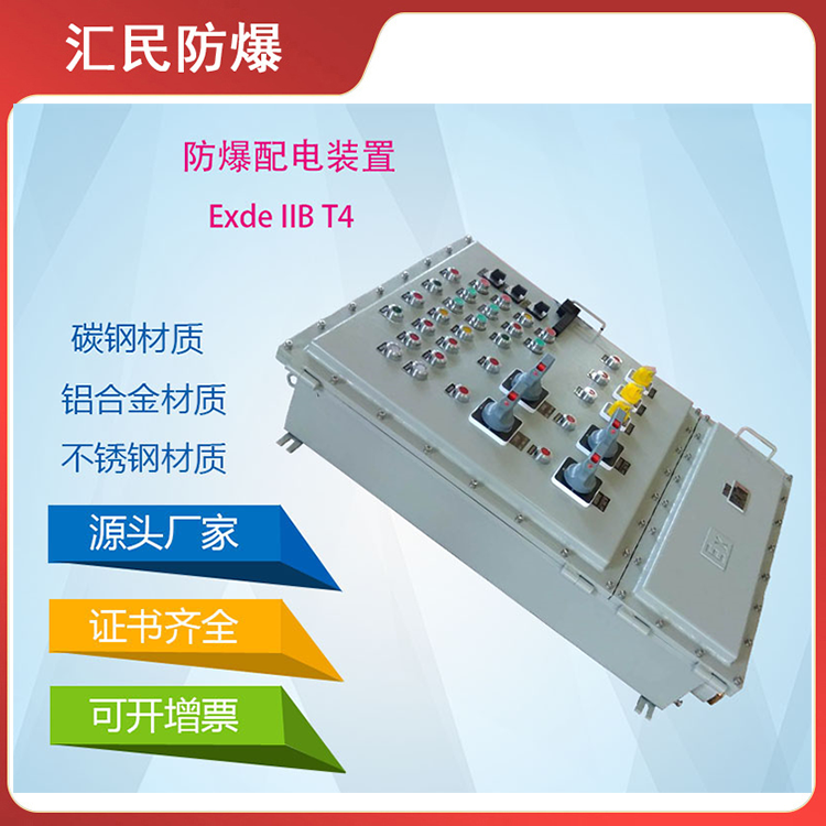 安徽匯民防爆電氣有限公司推車式防爆控制柜 安徽匯民防爆電氣有限公司推車式防爆控制柜