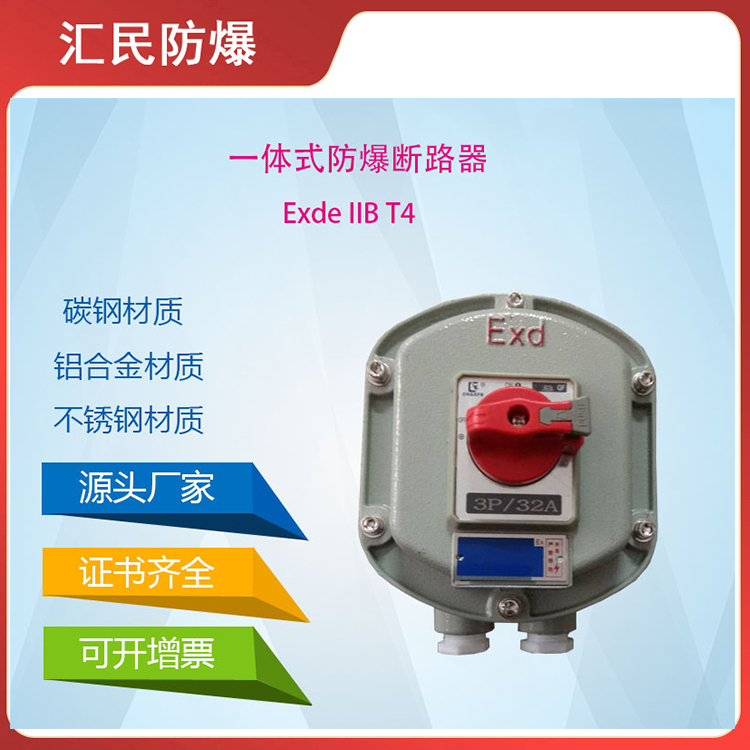 安徽匯民防爆電氣有限公司甲類車間防爆按鈕箱 安徽匯民防爆電氣有限公司甲類車間防爆按鈕箱