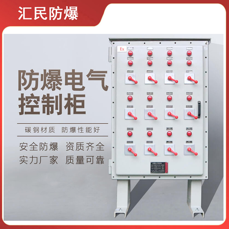 安徽匯民防爆電氣有限公司防爆配電箱 安徽匯民防爆電氣有限公司防爆配電箱