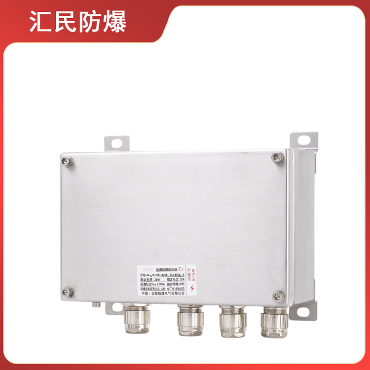 安徽匯民防爆電氣有限公司HLBH52-系列防爆接線箱 安徽匯民防爆電氣有限公司HLBH52-系列防爆接線箱