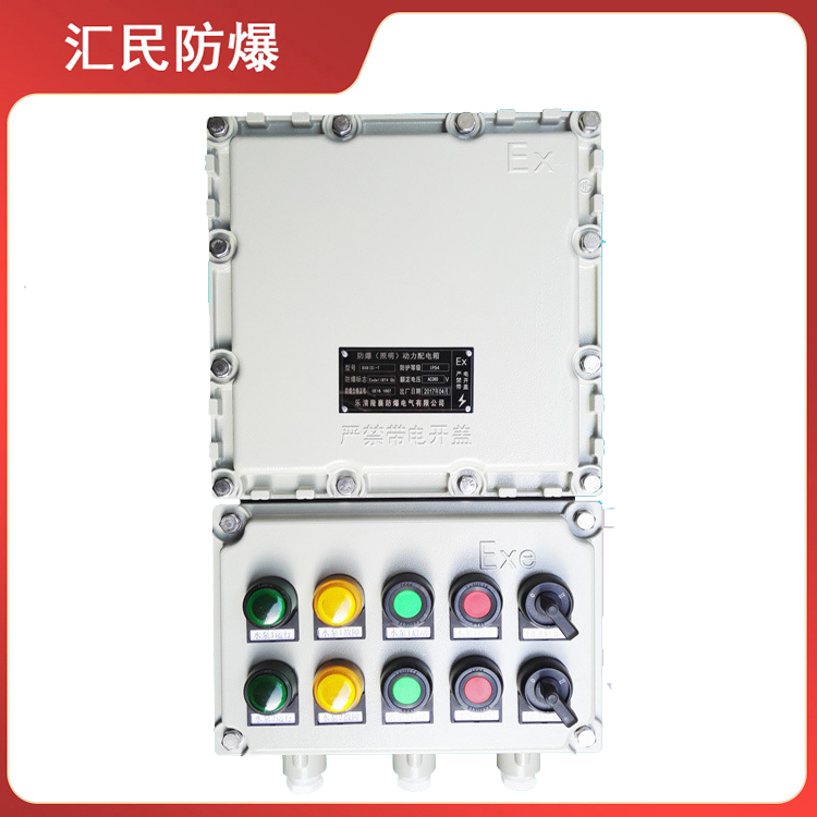 安徽匯民防爆電氣有限公司防爆動力配電箱 安徽匯民防爆電氣有限公司防爆動力配電箱