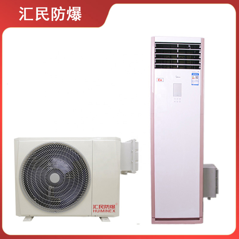安徽匯民防爆電氣有限公司BKGR系列分體式立式防爆空調 安徽匯民防爆電氣有限公司BKGR系列分體式立式防爆空調