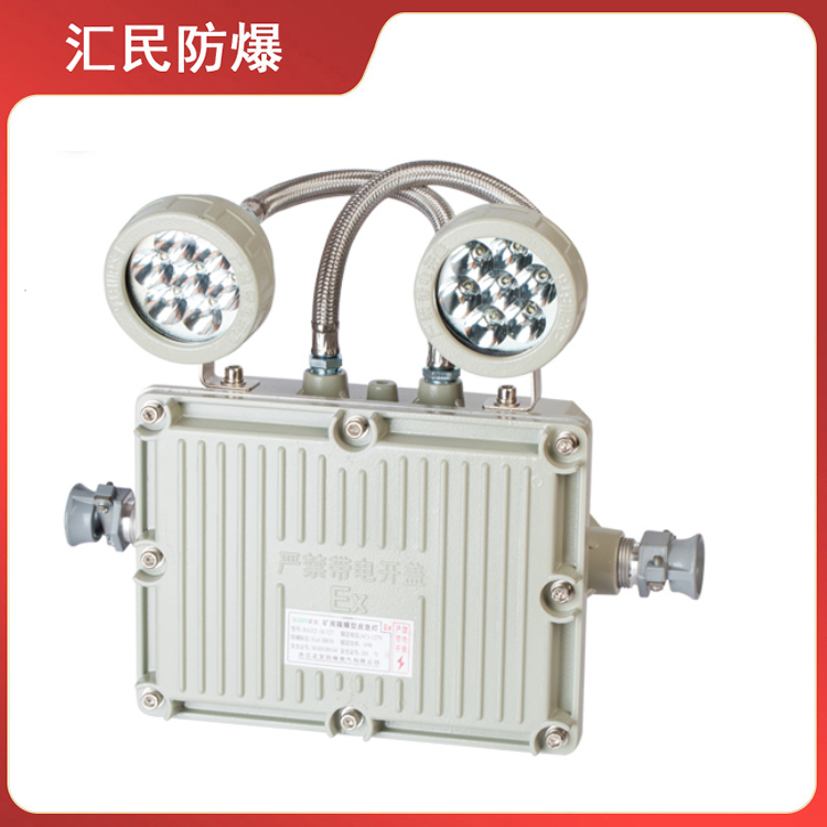 安徽匯民防爆電氣有限公司BAJ52系列防爆照明應急燈 安徽匯民防爆電氣有限公司BAJ52系列防爆照明應急燈